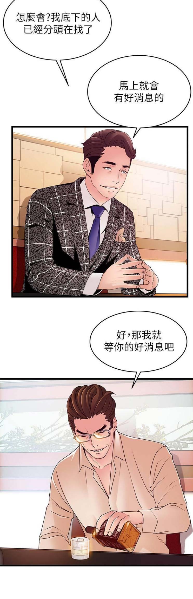 《大西洋法务所》第157话 第6页