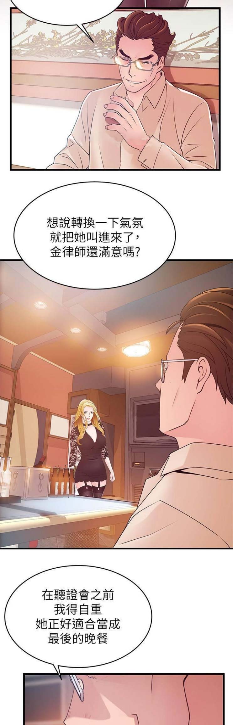 《大西洋法务所》第157话 第8页