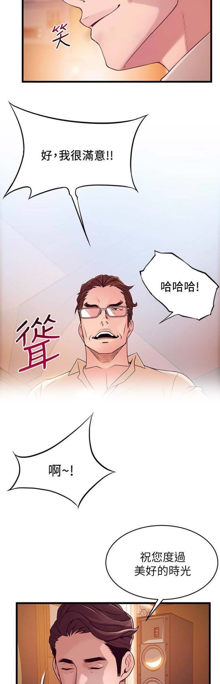 《大西洋法务所》第157话 第9页