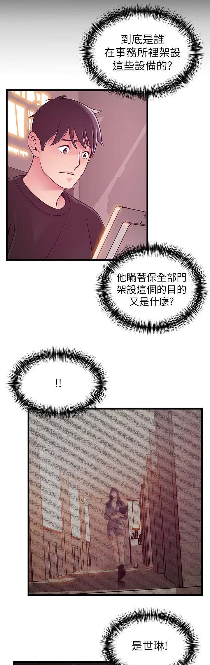 《大西洋法务所》第161话 第1页