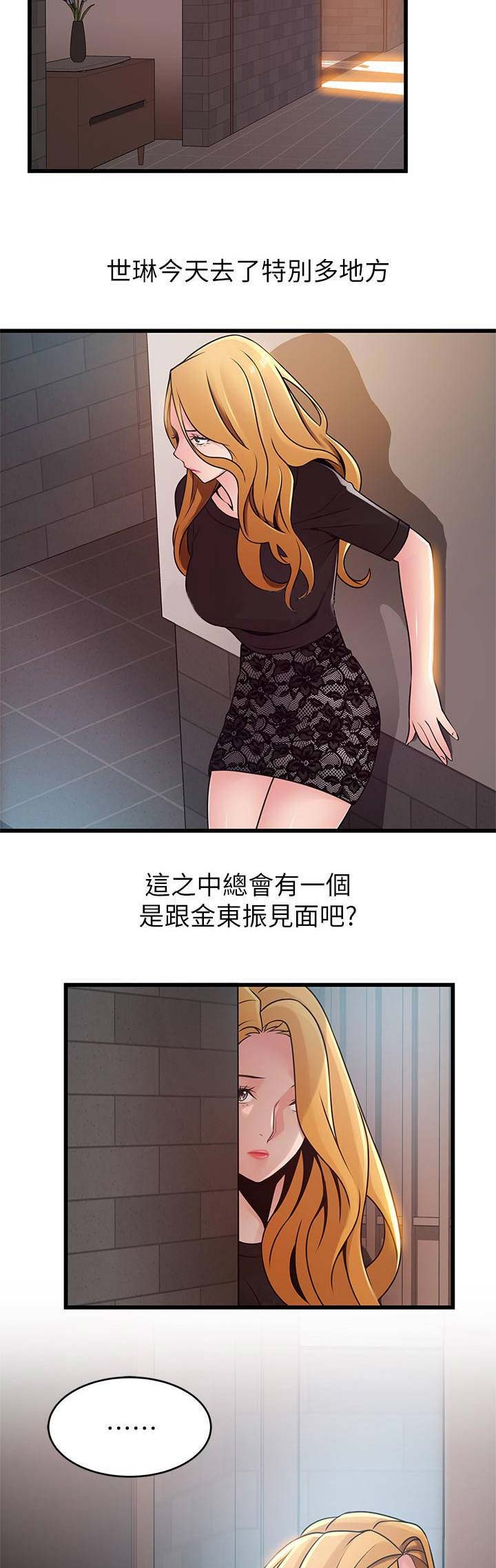 《大西洋法务所》第161话 第5页