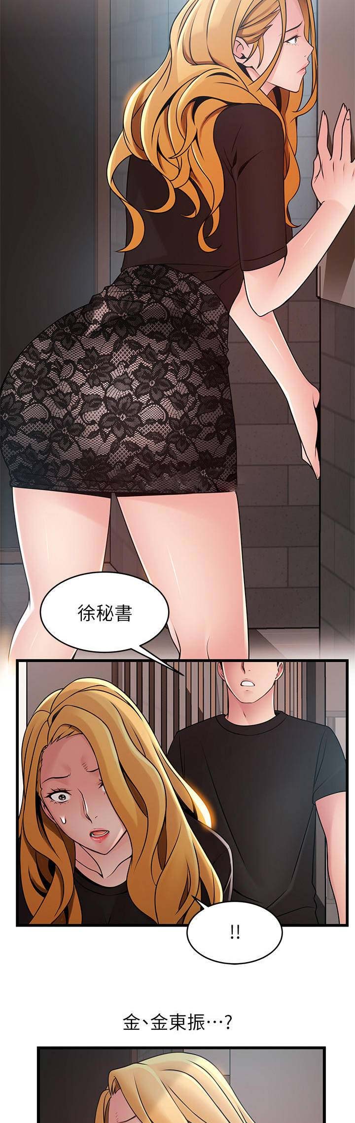 《大西洋法务所》第161话 第6页