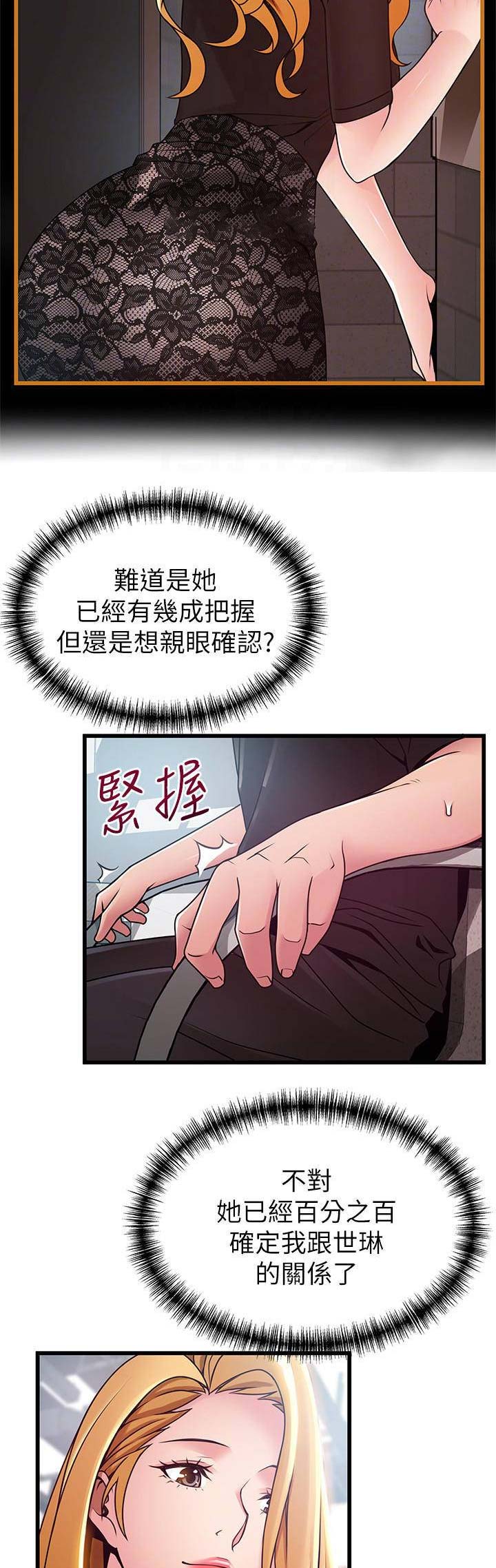 《大西洋法务所》第162话 第3页