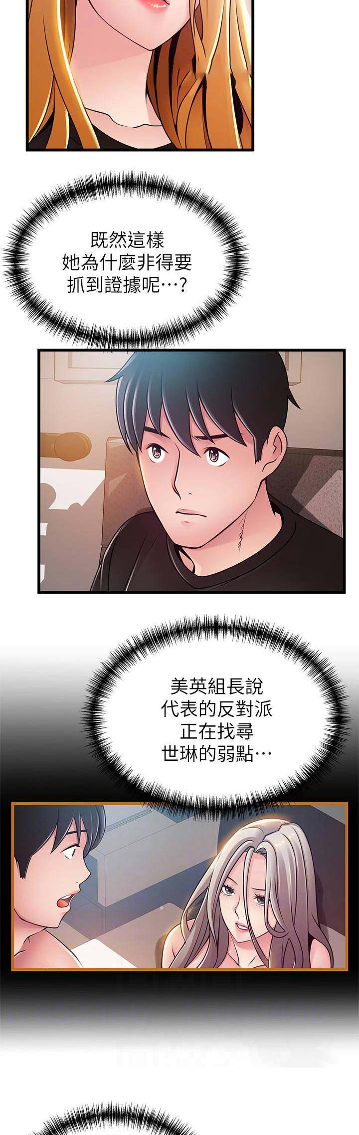 《大西洋法务所》第162话 第4页