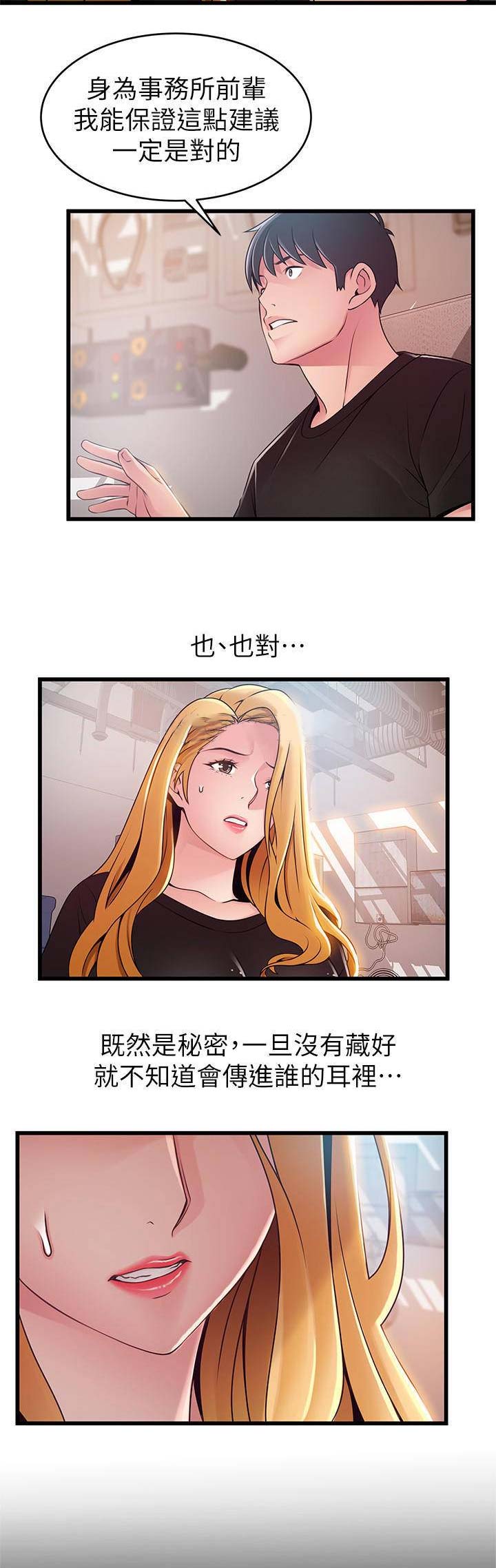 《大西洋法务所》第162话 第9页