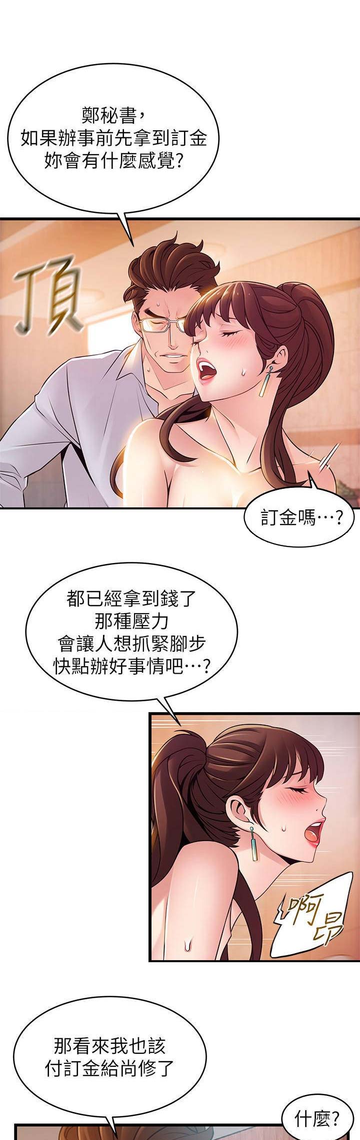 《大西洋法务所》第160话 第13页