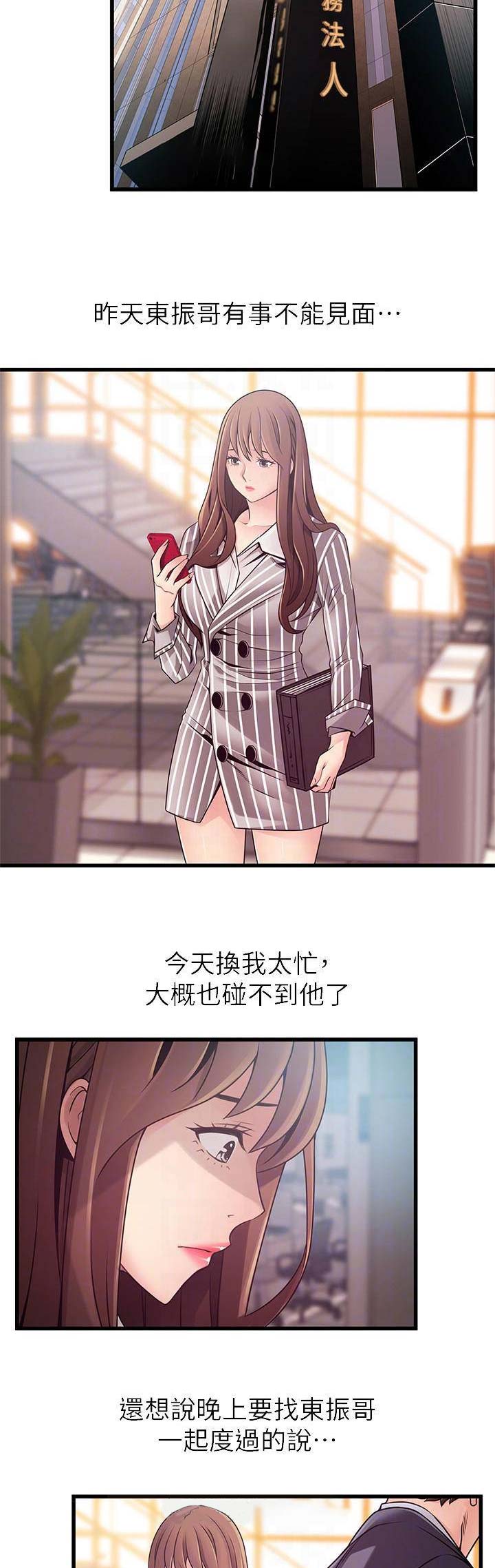 《大西洋法务所》第160话 第3页