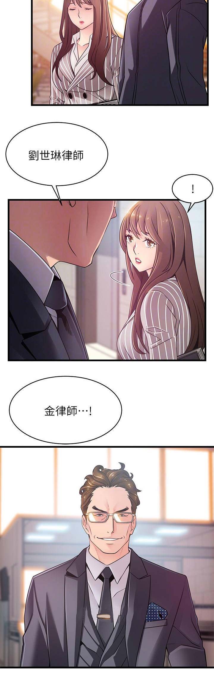 《大西洋法务所》第160话 第4页