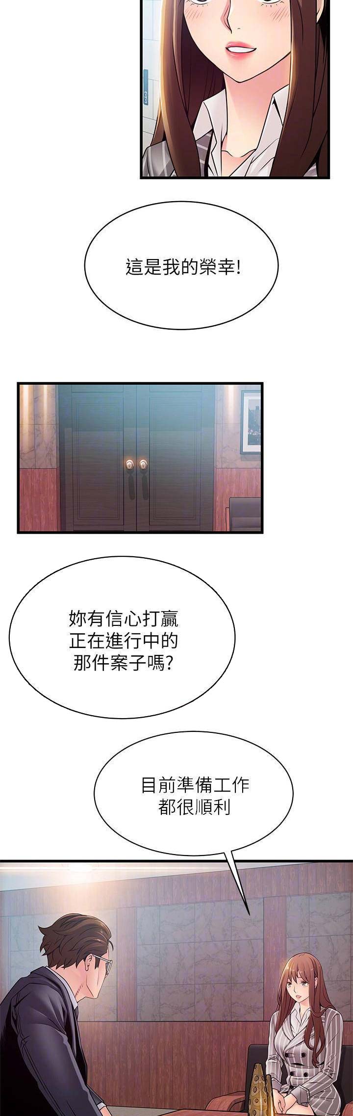 《大西洋法务所》第160话 第6页