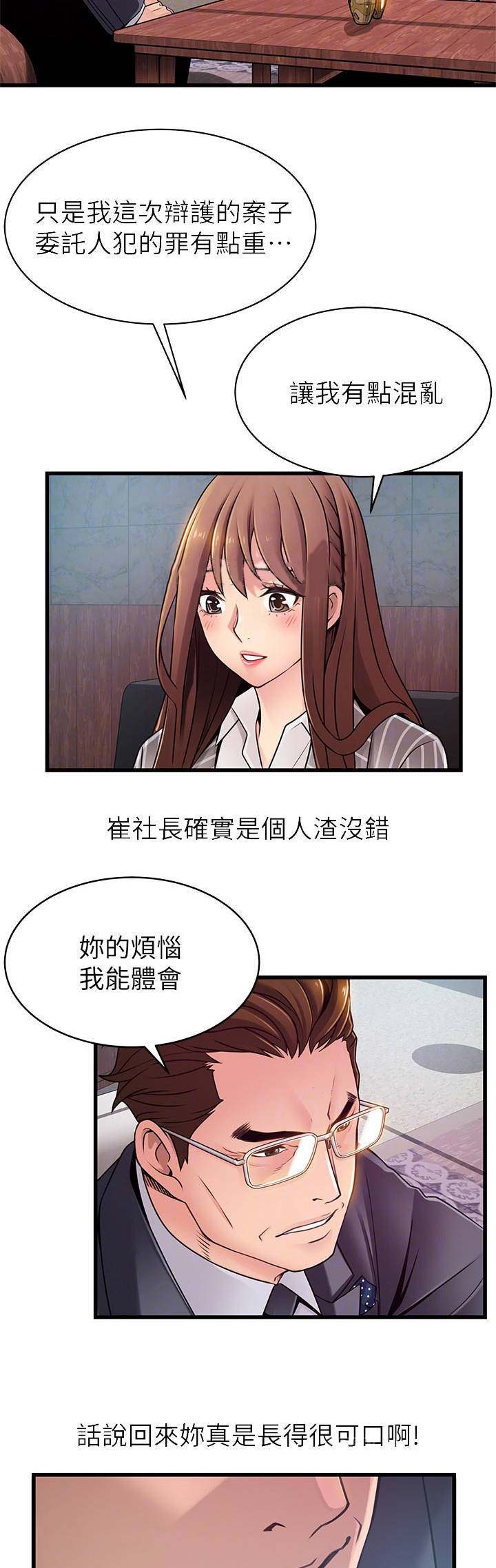 《大西洋法务所》第160话 第7页