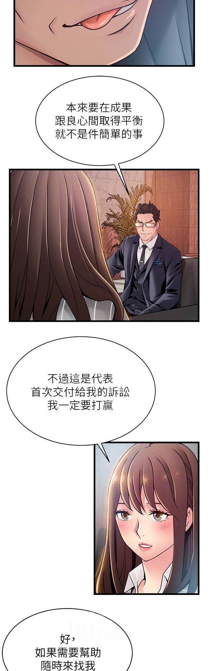 《大西洋法务所》第160话 第8页