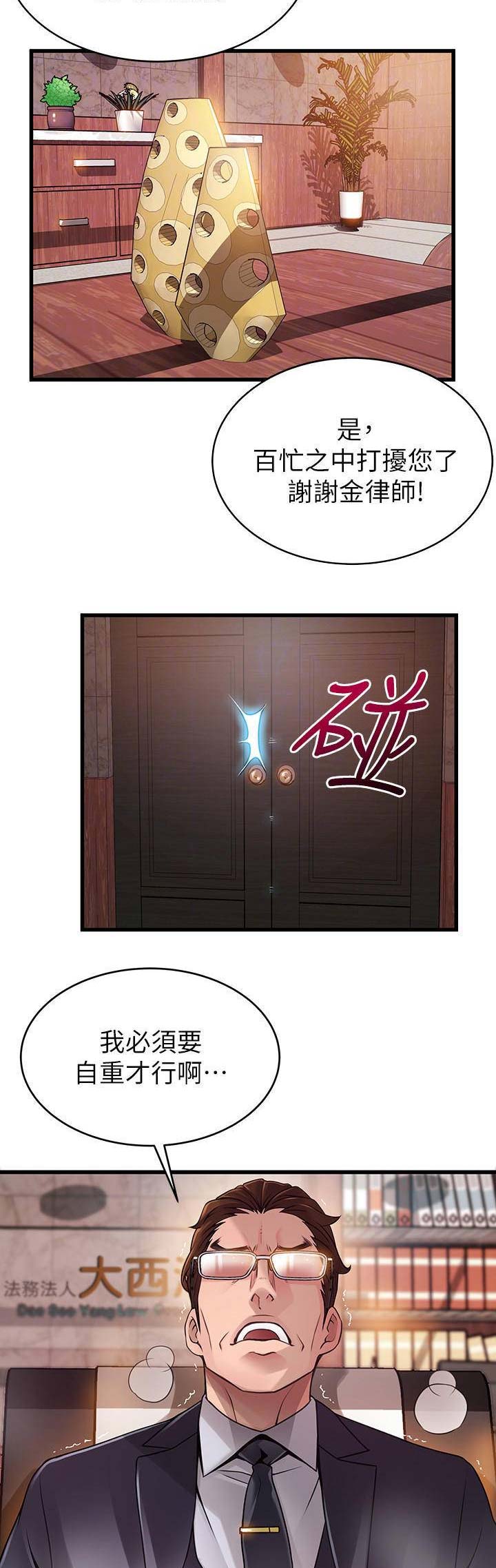 《大西洋法务所》第160话 第9页