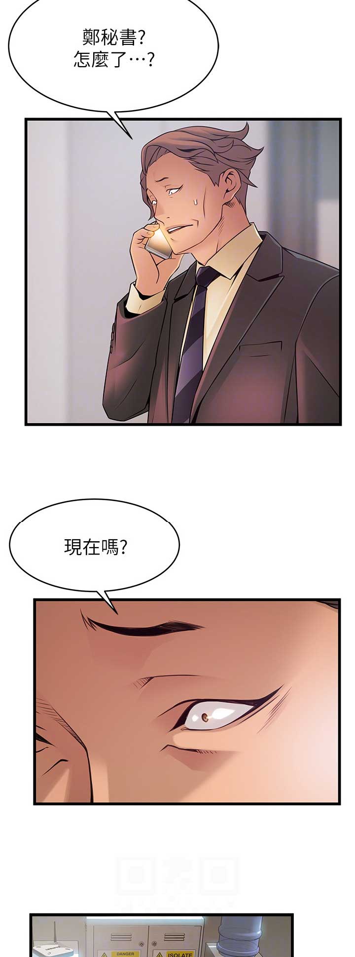 《大西洋法务所》第163话 第11页