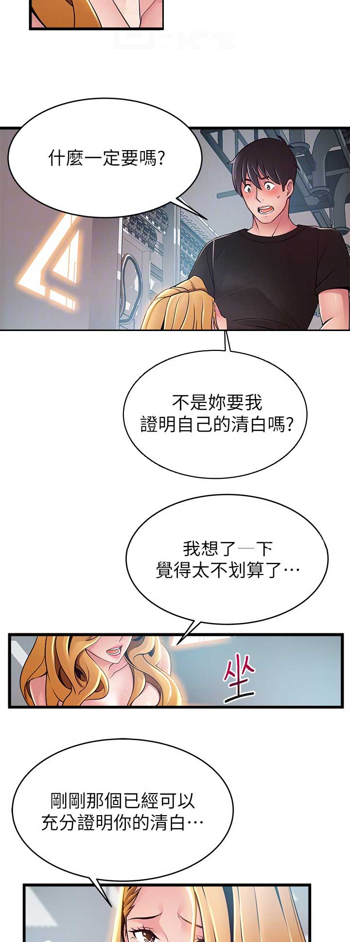 《大西洋法务所》第163话 第14页