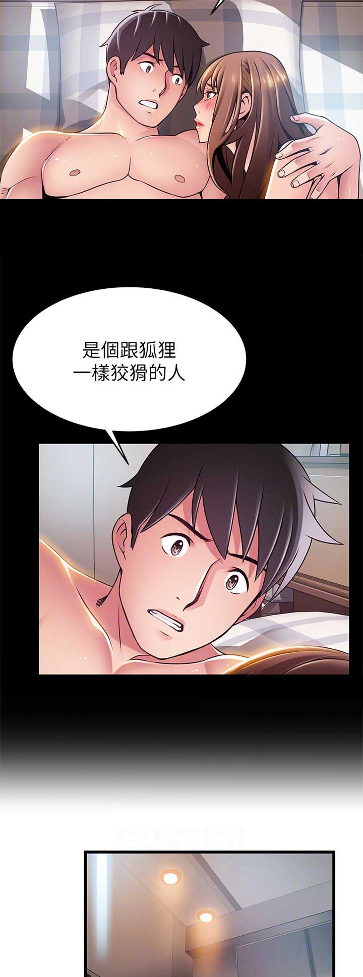 《大西洋法务所》第163话 第3页