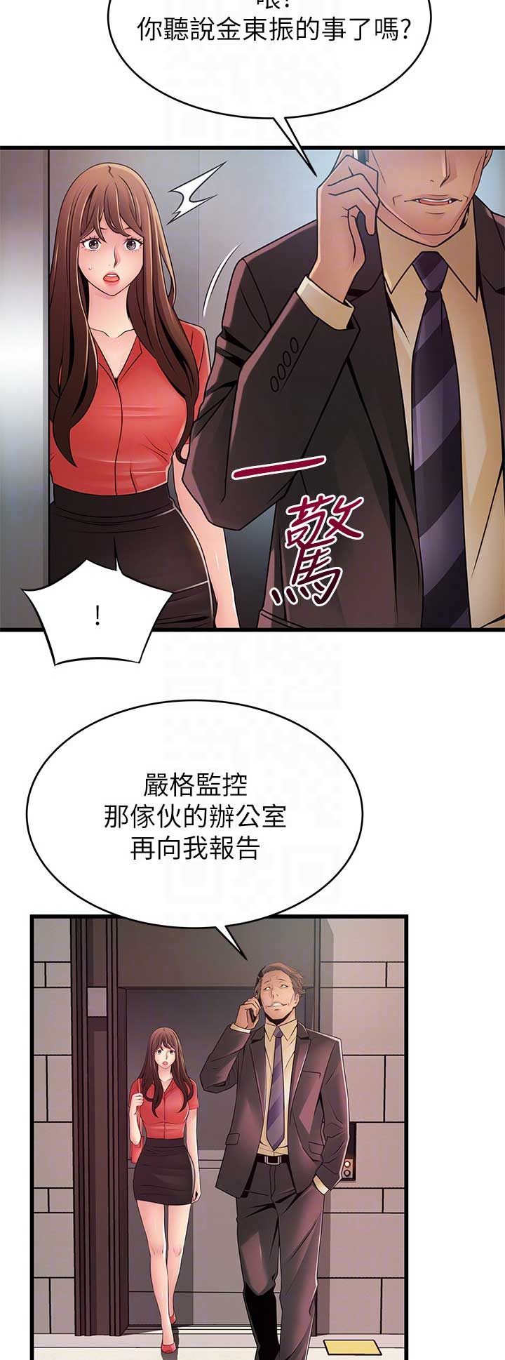 《大西洋法务所》第163话 第6页