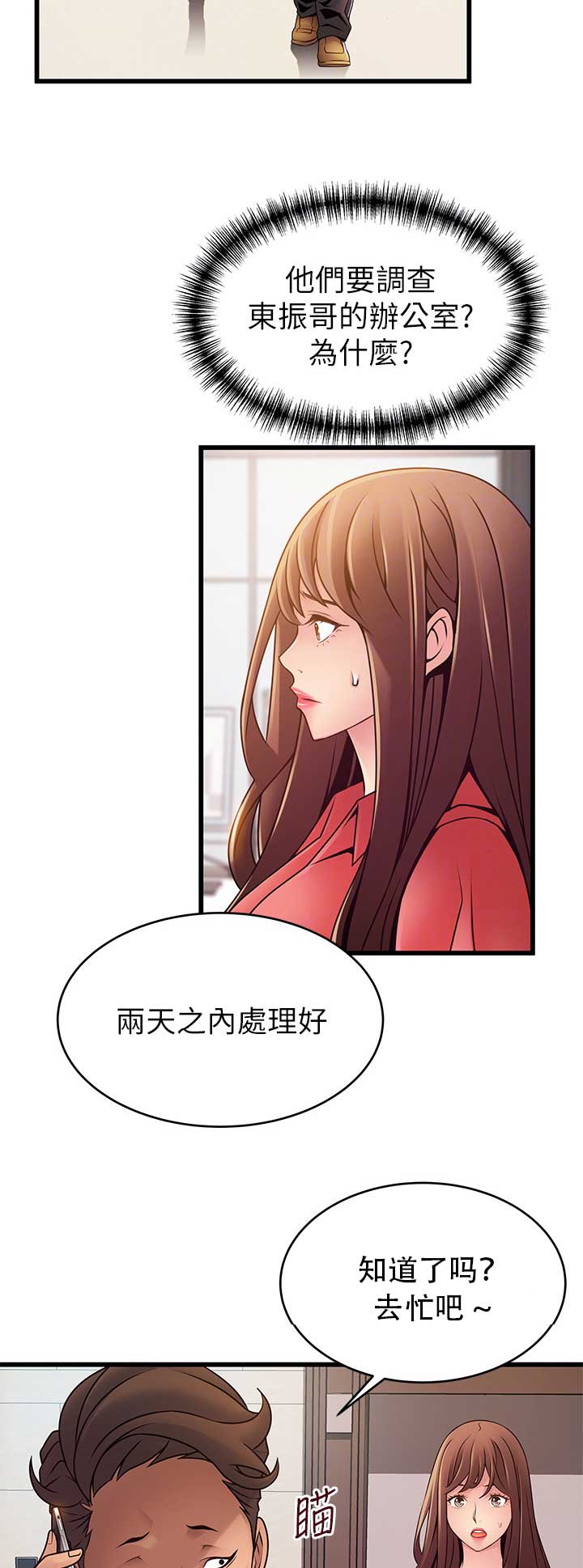 《大西洋法务所》第163话 第7页