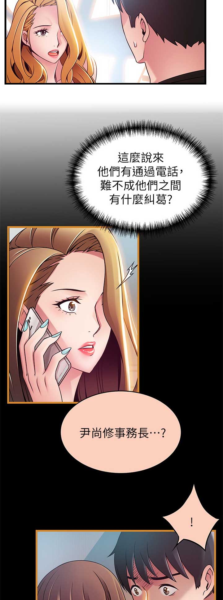 《大西洋法务所》第164话 第11页