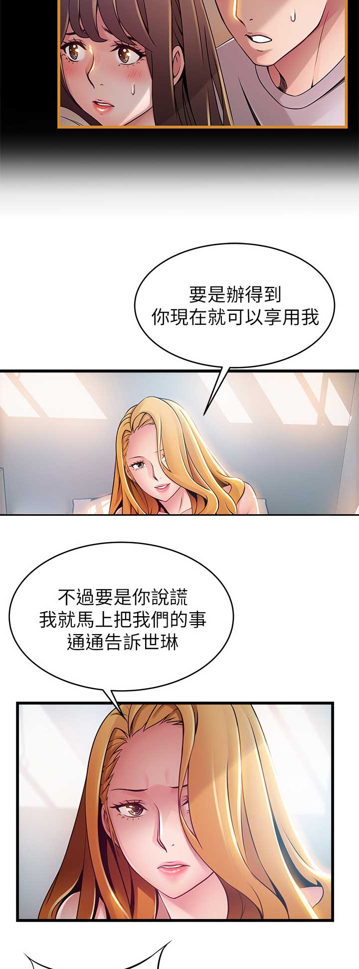 《大西洋法务所》第164话 第12页