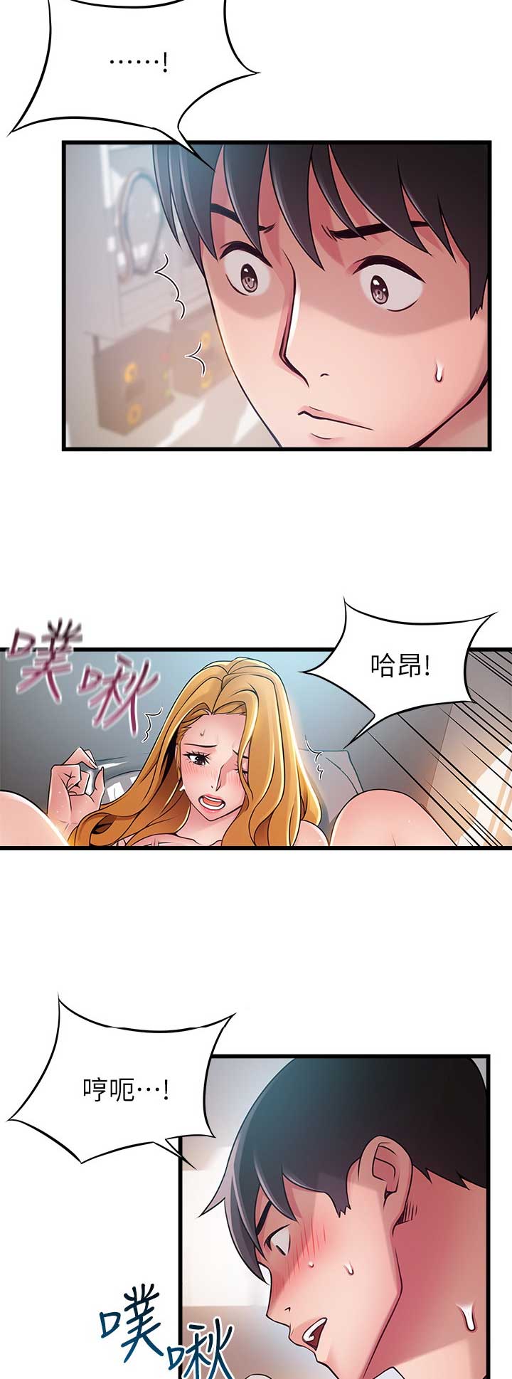 《大西洋法务所》第164话 第13页