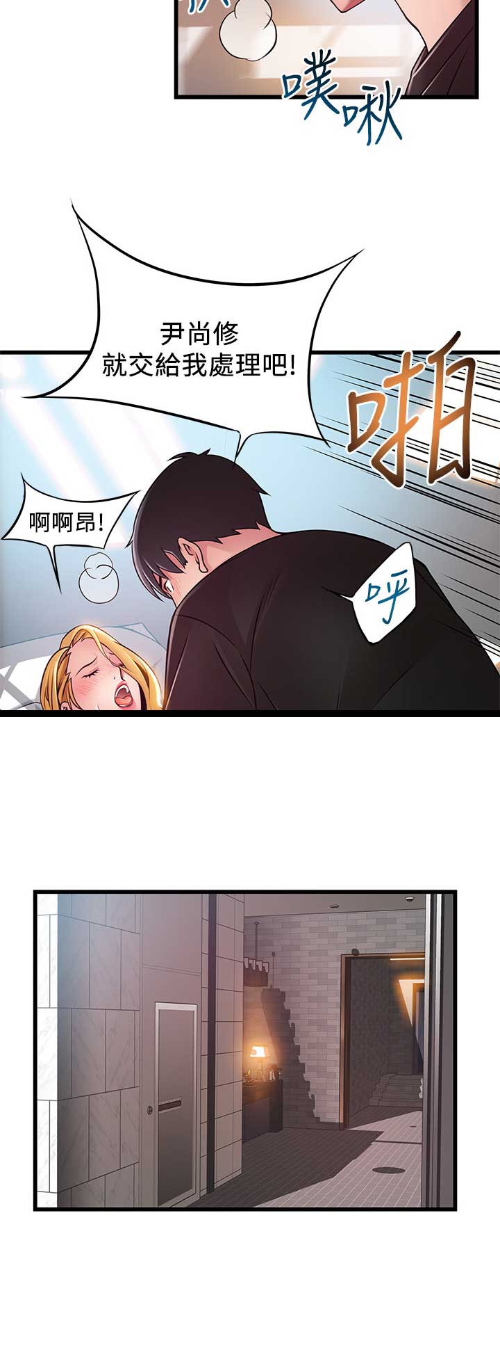 《大西洋法务所》第164话 第14页