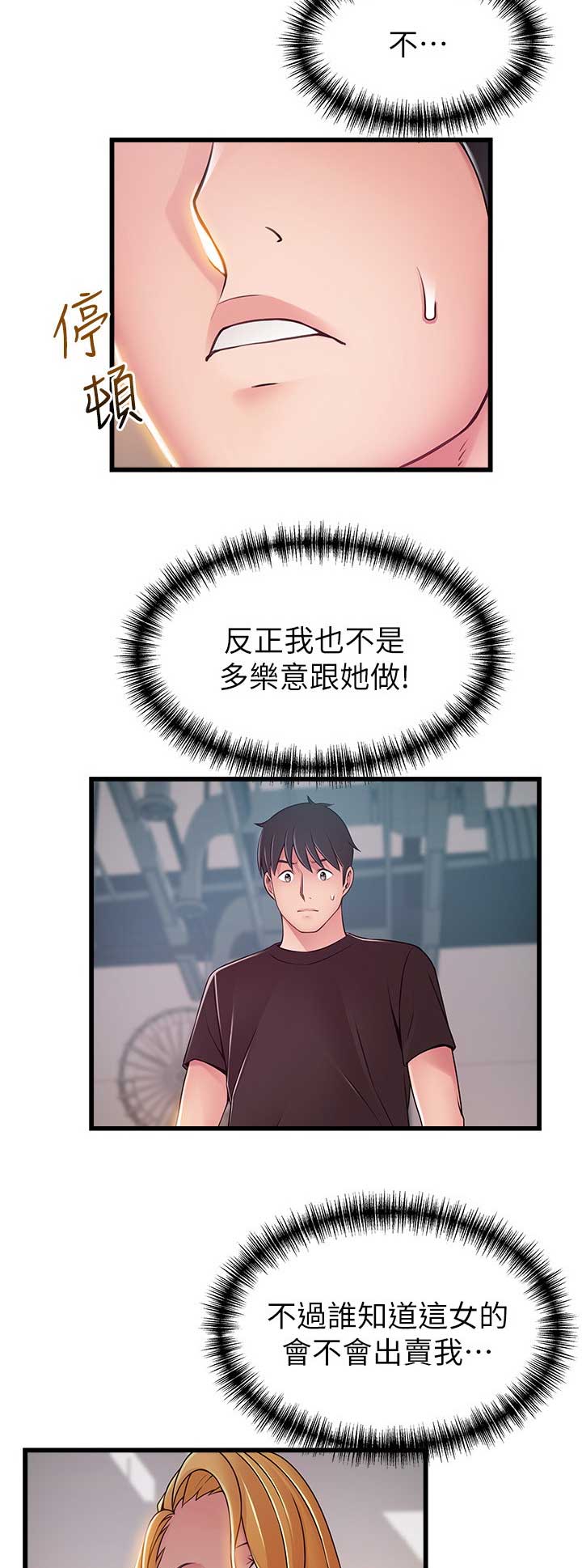 《大西洋法务所》第164话 第2页