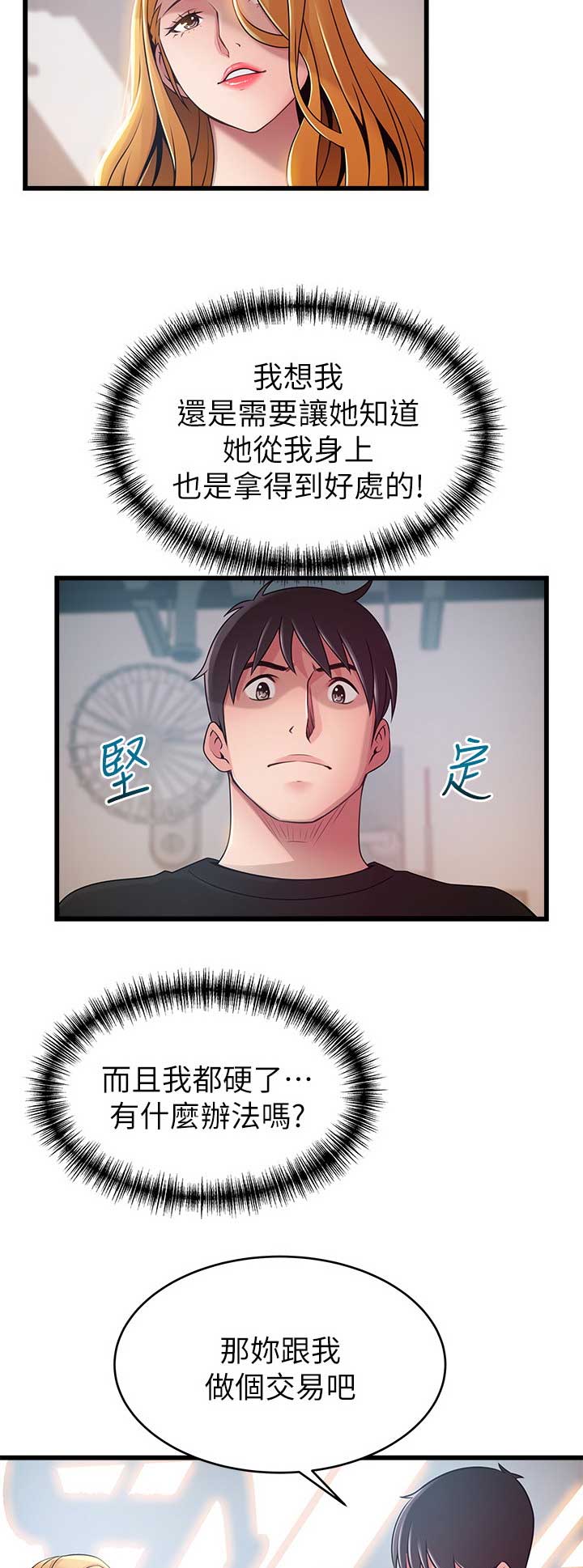 《大西洋法务所》第164话 第3页