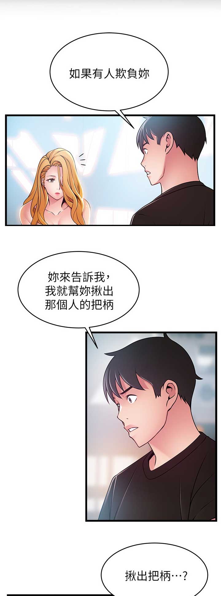 《大西洋法务所》第164话 第7页