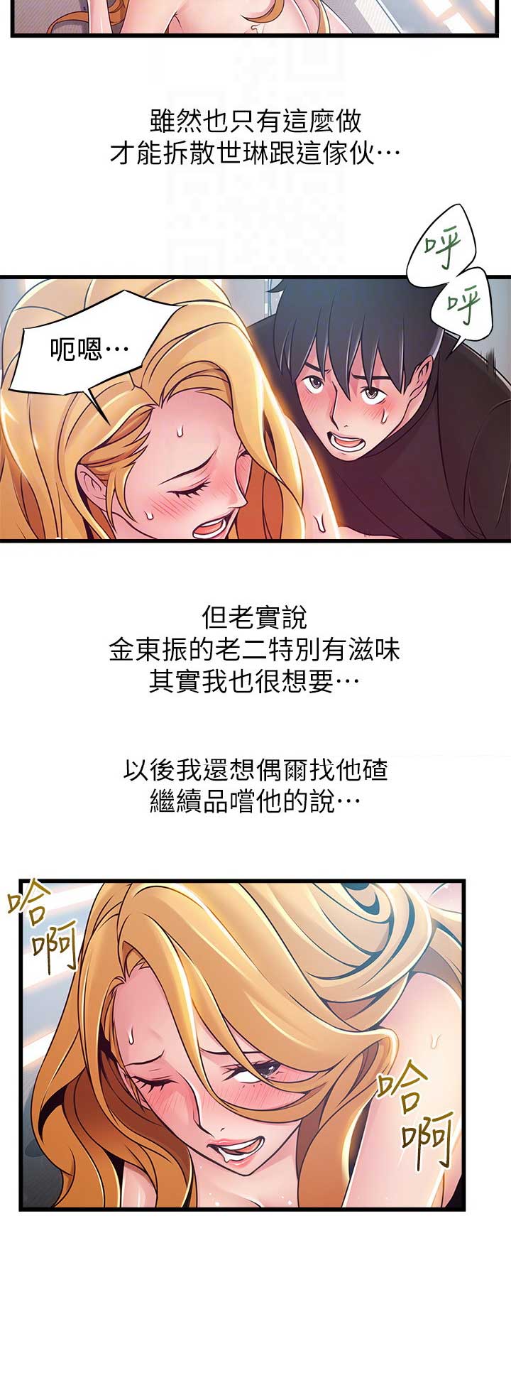 《大西洋法务所》第165话 第10页