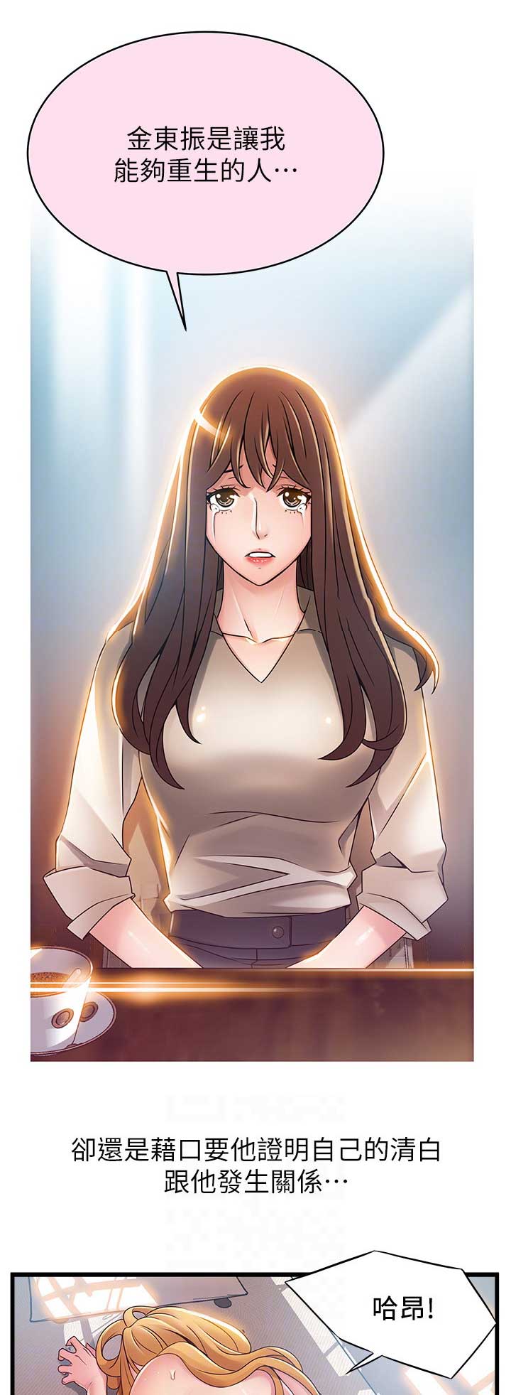《大西洋法务所》第165话 第9页