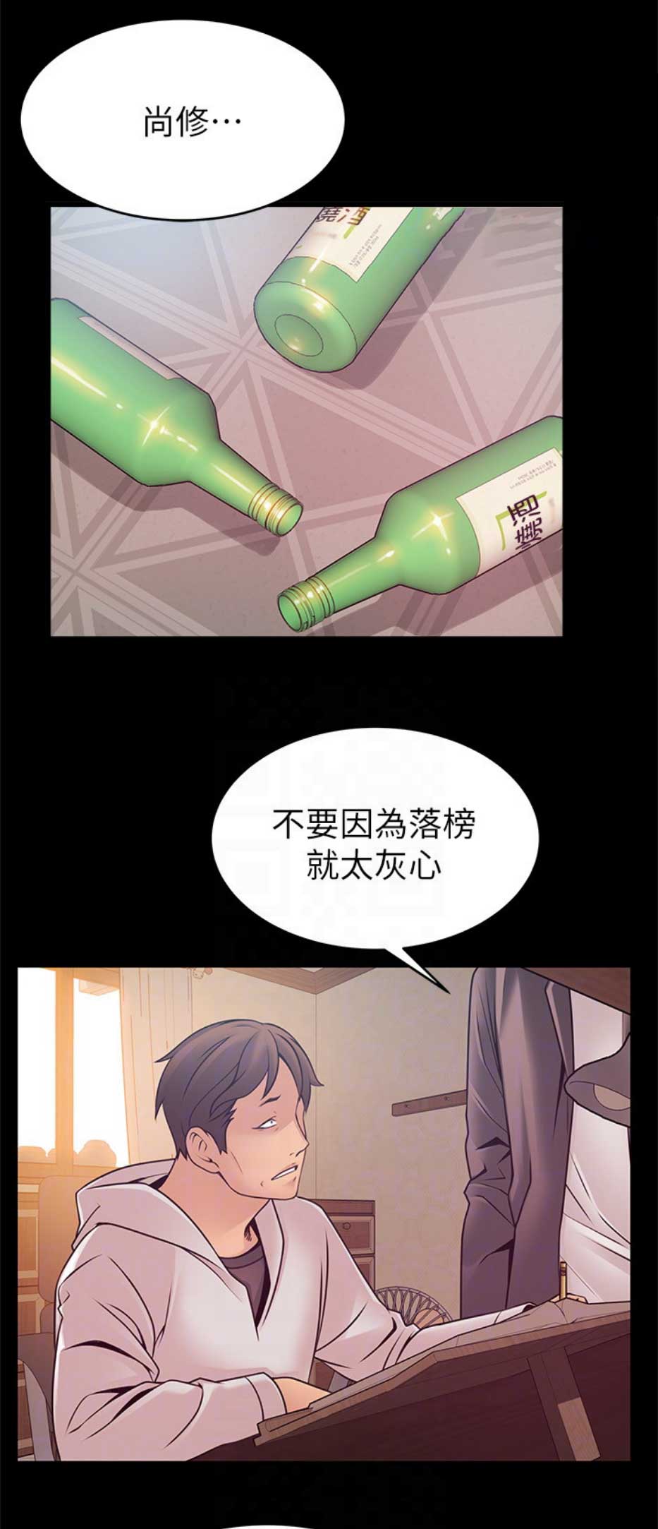 《大西洋法务所》第167话 第11页