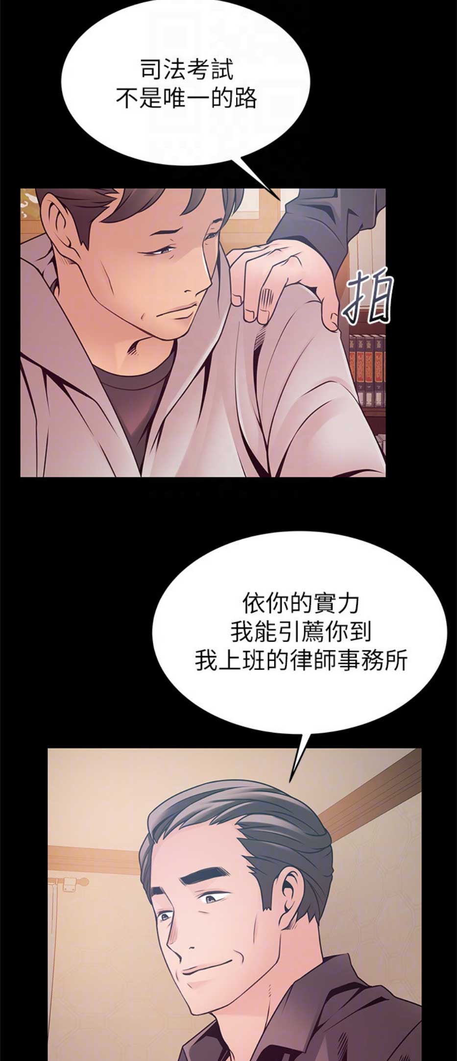 《大西洋法务所》第167话 第12页