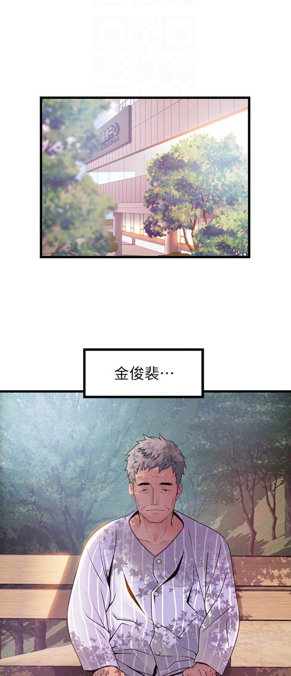 《大西洋法务所》第167话 第1页