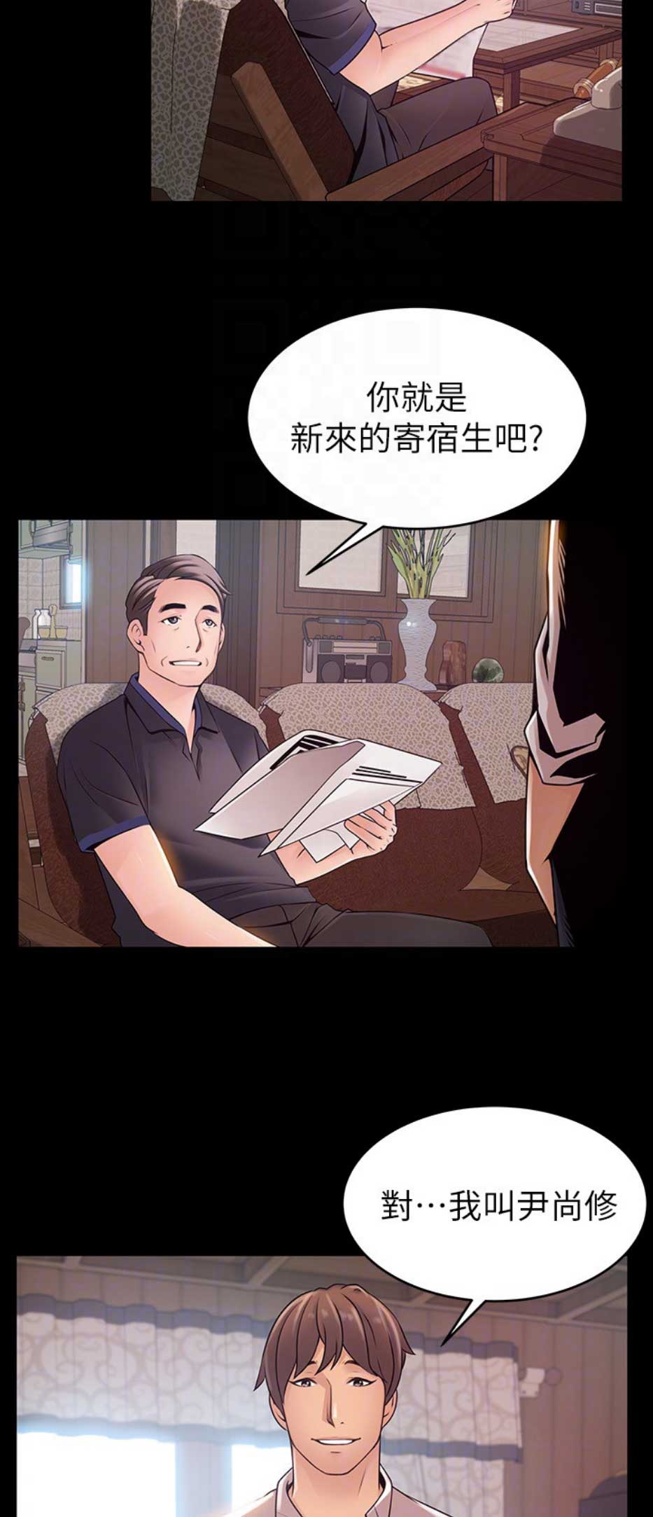《大西洋法务所》第167话 第3页