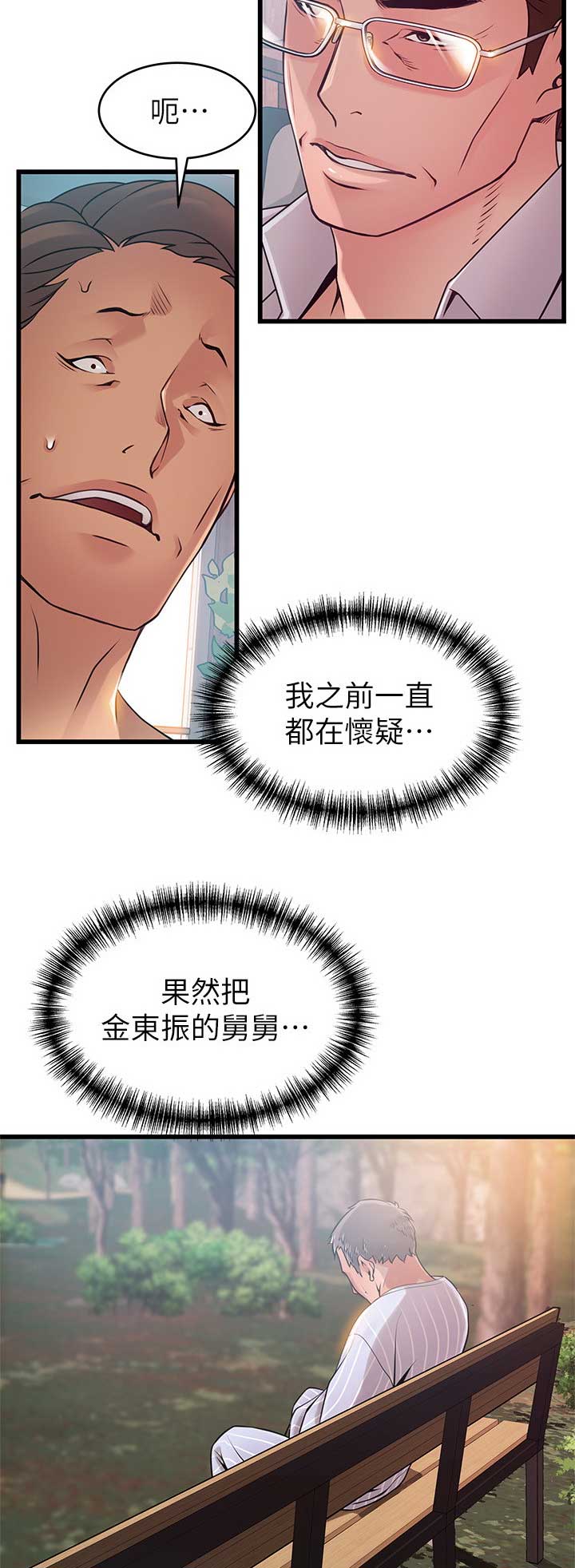 《大西洋法务所》第166话 第11页