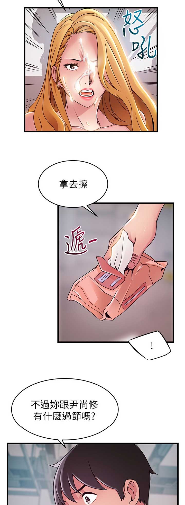 《大西洋法务所》第166话 第2页
