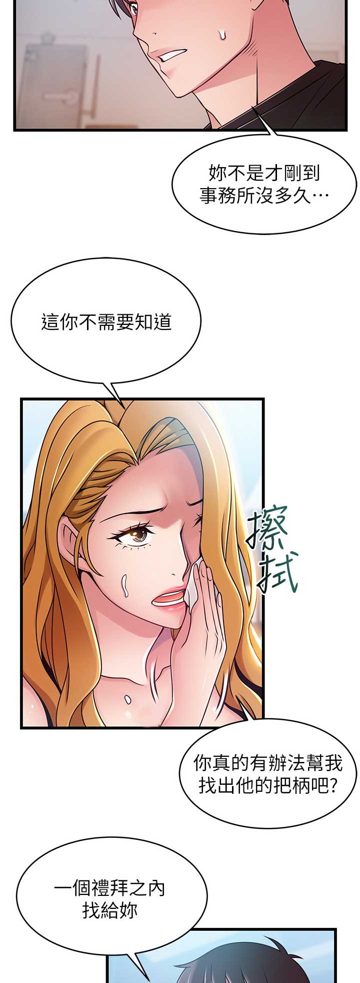 《大西洋法务所》第166话 第3页