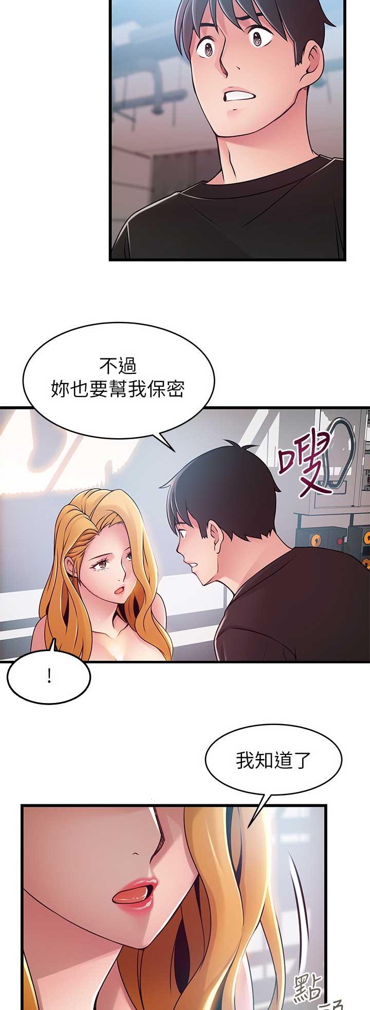 《大西洋法务所》第166话 第4页