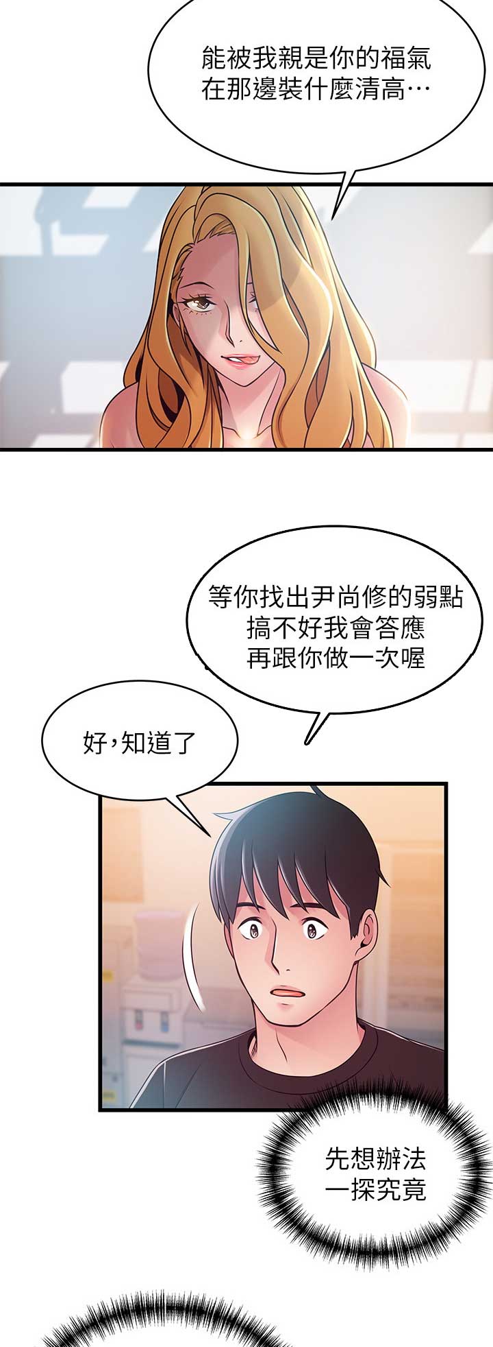 《大西洋法务所》第166话 第6页