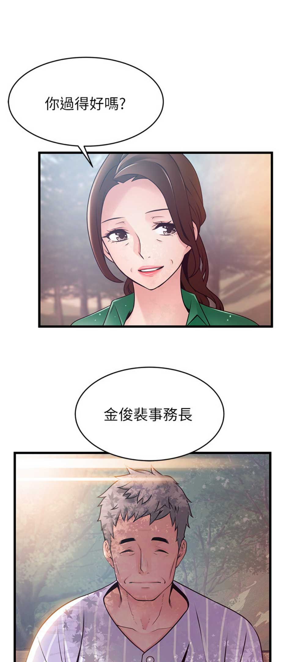 《大西洋法务所》第168话 第14页
