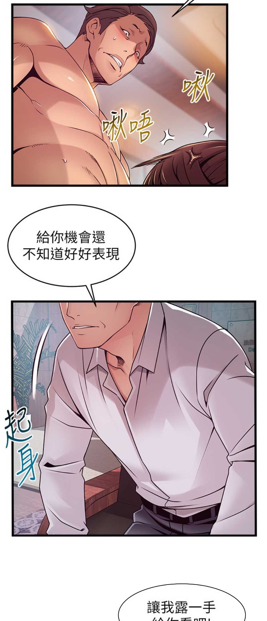 《大西洋法务所》第168话 第3页