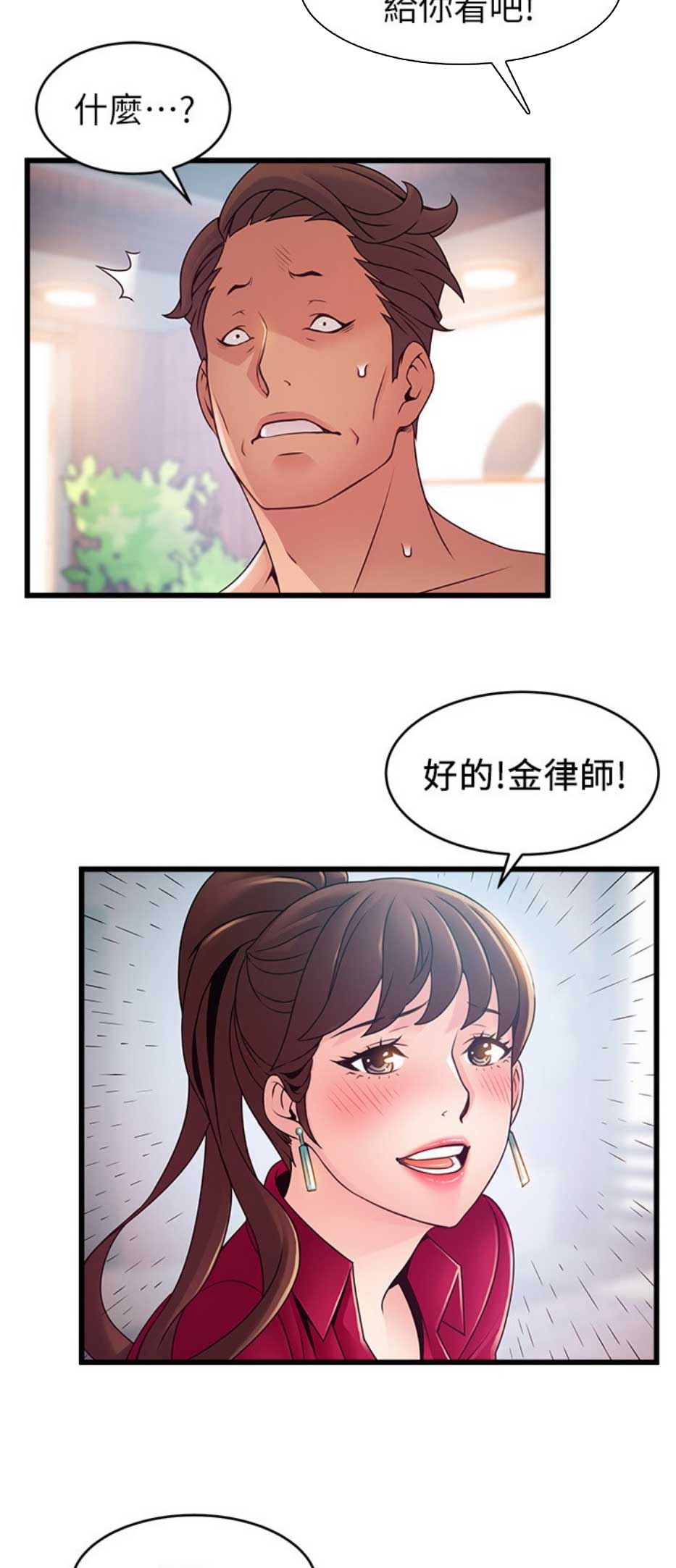 《大西洋法务所》第168话 第4页