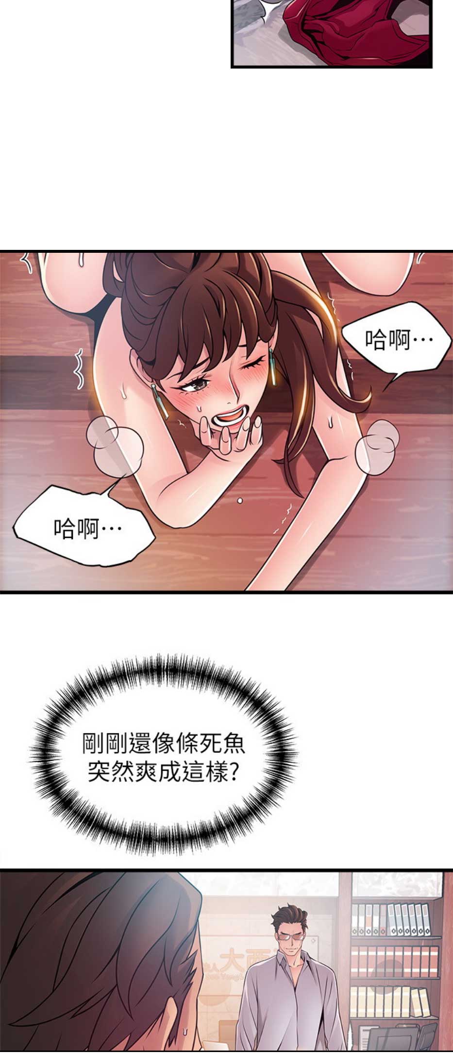 《大西洋法务所》第168话 第6页