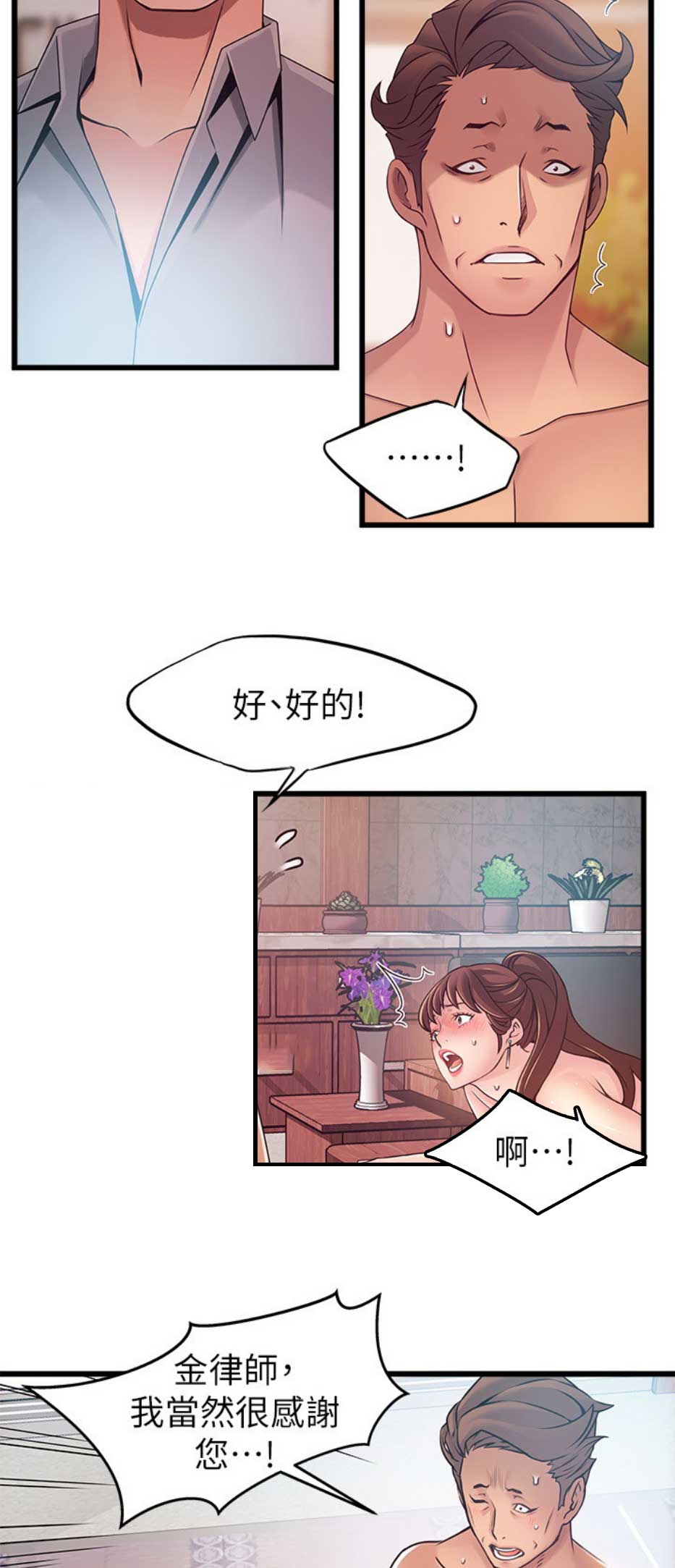 《大西洋法务所》第168话 第8页