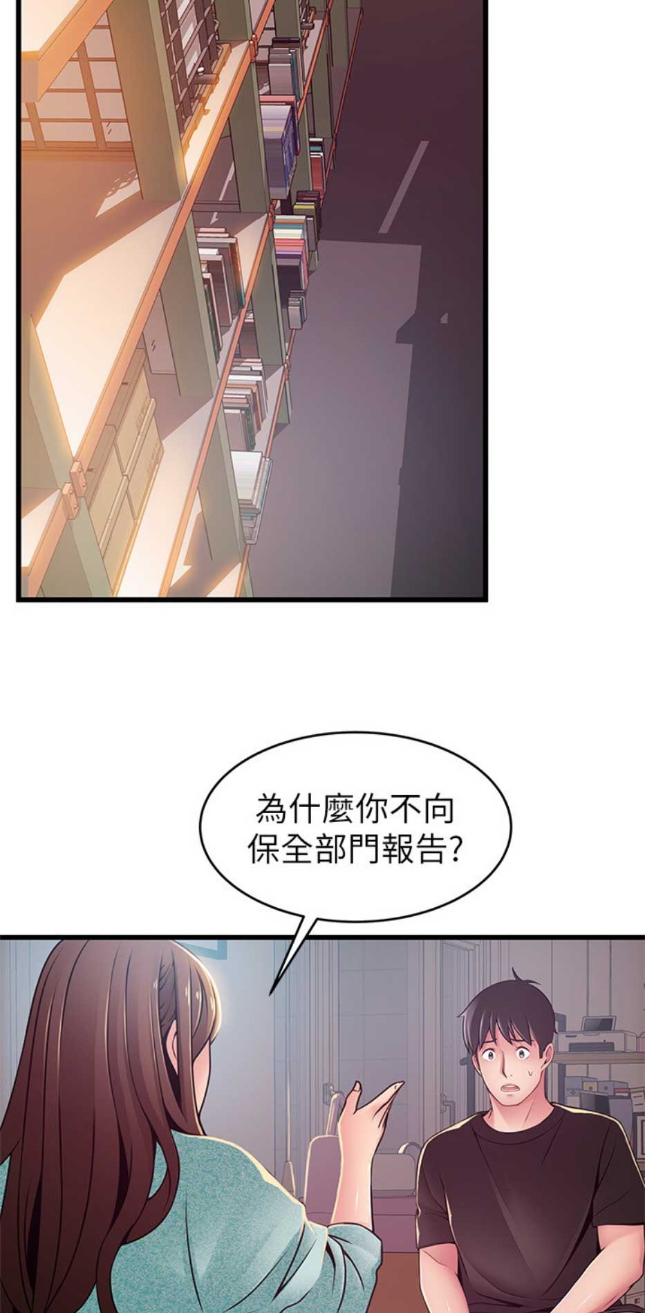 《大西洋法务所》第171话 第12页