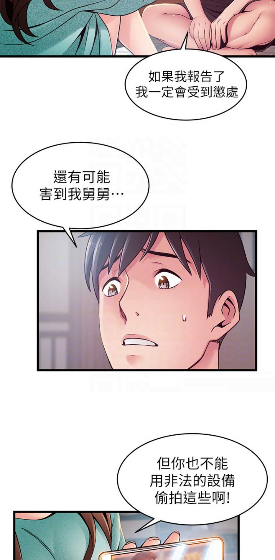 《大西洋法务所》第171话 第13页