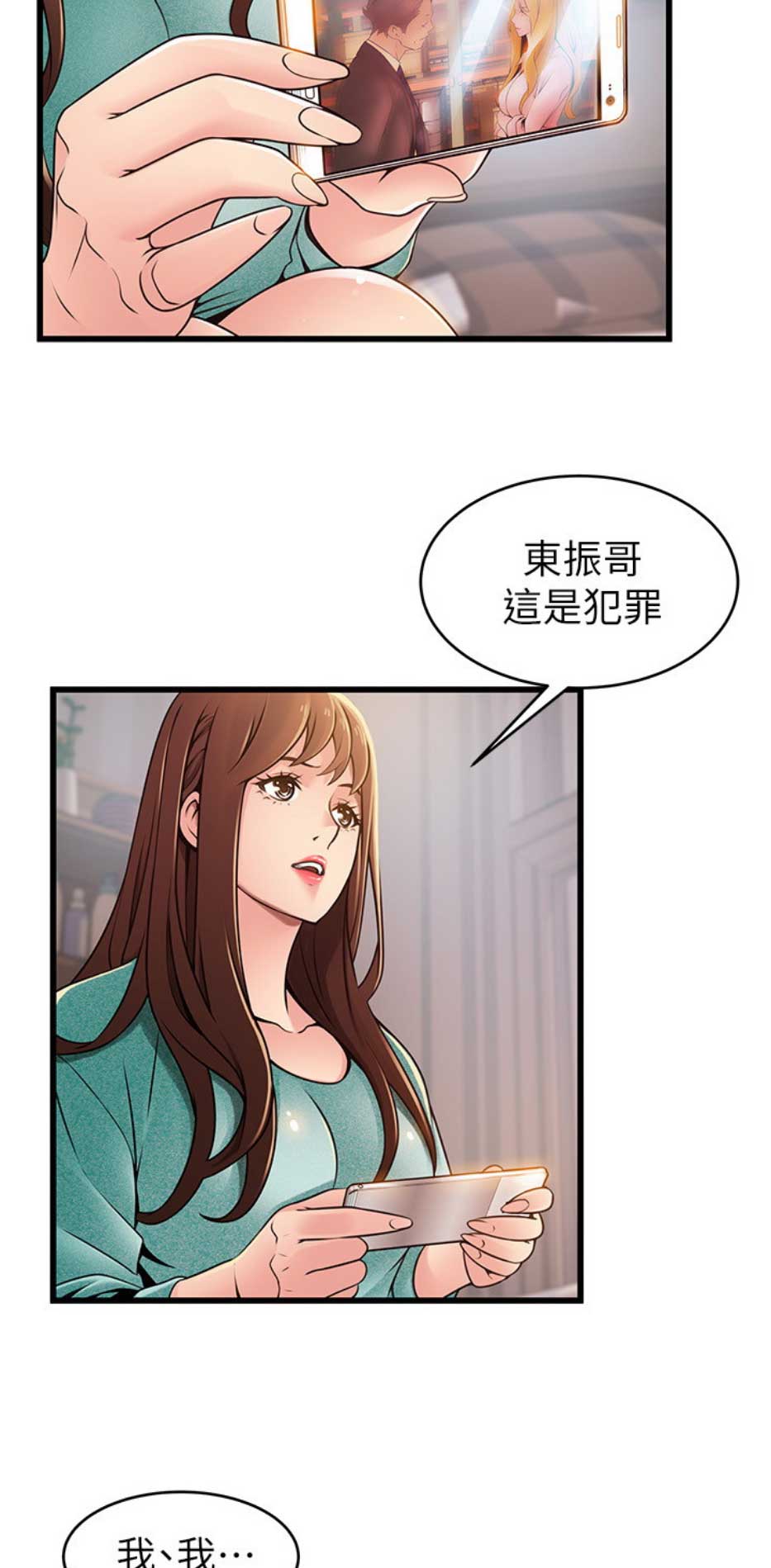 《大西洋法务所》第171话 第14页