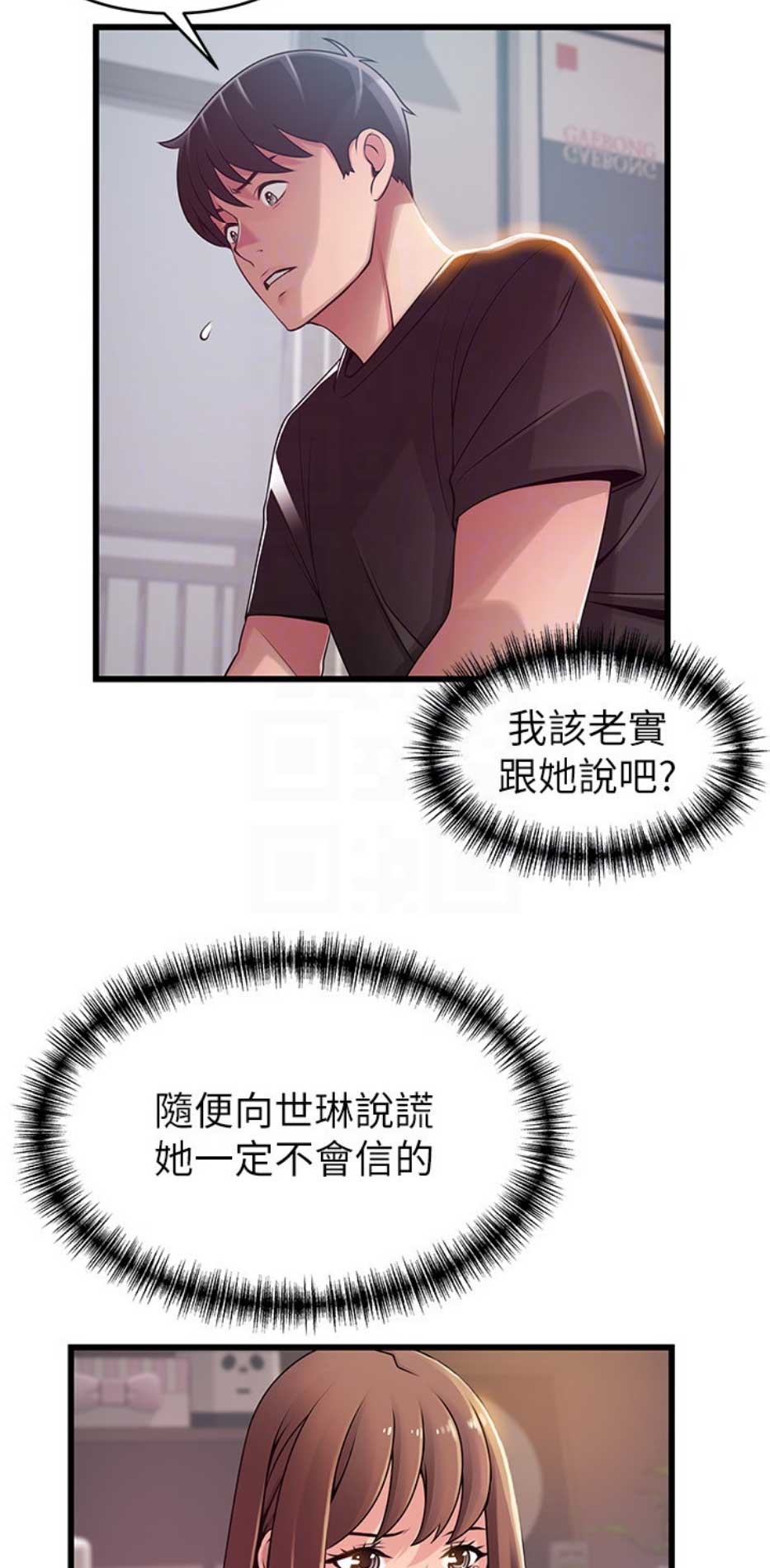 《大西洋法务所》第171话 第5页