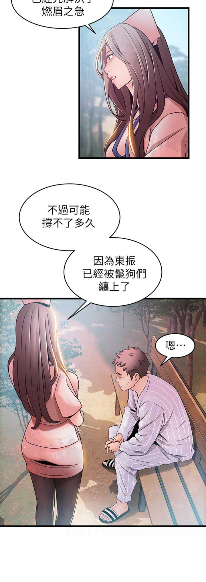 《大西洋法务所》第169话 第10页
