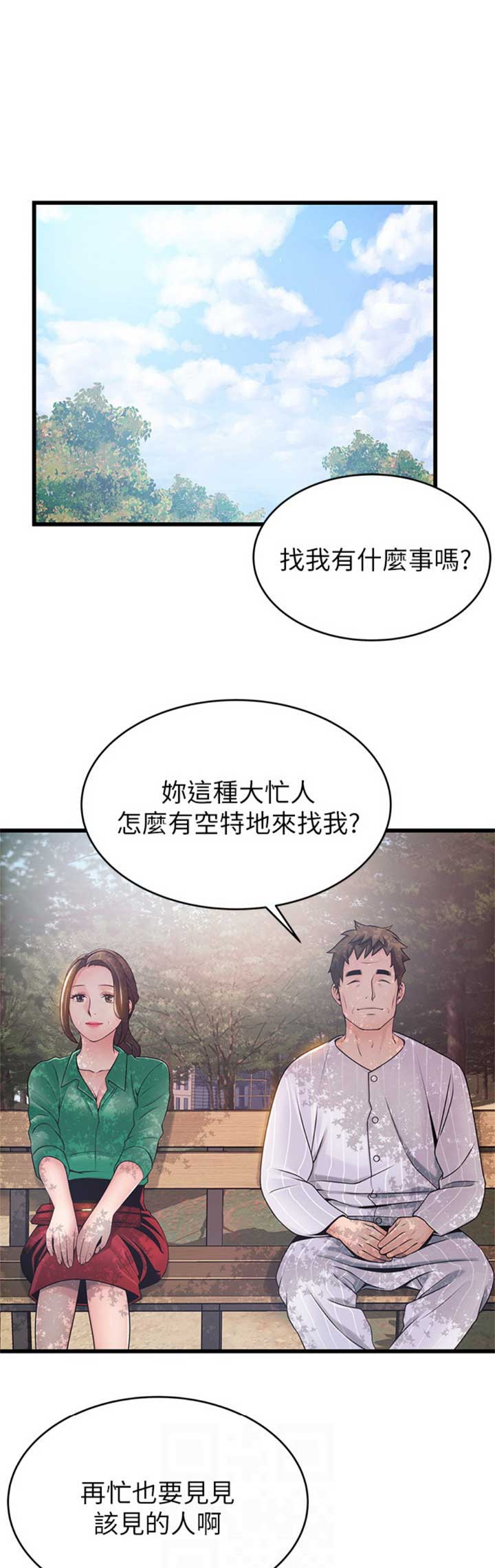 《大西洋法务所》第169话 第1页